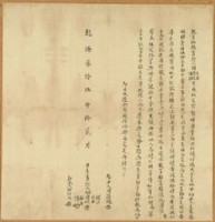 乾隆三十五年胡國佐等五人親立杜絕賣契藏品圖，第1張