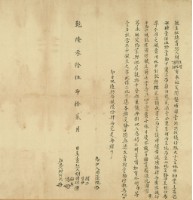 乾隆三十五年胡國佐等五人親立杜絕賣契藏品圖，第3張