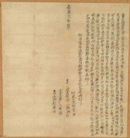 嘉慶二年吳欽立賣杜絕盡根契藏品圖，第1張