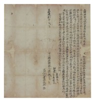 嘉慶八年吳錢立轉典契藏品圖，第1張