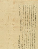 嘉慶十年韓縣生立賣杜盡絕契藏品圖，第2張