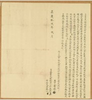 嘉慶十二年吳淮老立賣盡杜絕契藏品圖，第1張