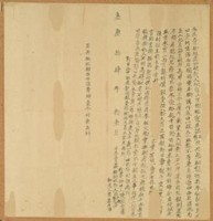 嘉慶十四年溫定仝立賣杜絕盡田根契藏品圖，第1張