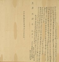 嘉慶十四年溫定仝立賣杜絕盡田根契藏品圖，第2張