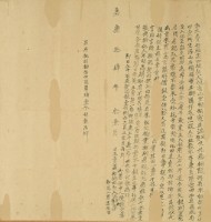 嘉慶十四年溫定仝立賣杜絕盡田根契藏品圖，第3張