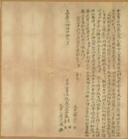 嘉慶二十五年吳屋等二人仝立賣杜絕契藏品圖，第1張