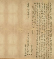 嘉慶二十五年吳屋等二人仝立賣杜絕契藏品圖，第3張