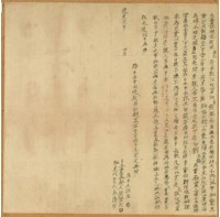 道光元年池登元立賣杜絕園契藏品圖，第1張