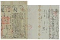 光緒十二年溫硯立典契字藏品圖，第1張