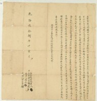 乾隆三十八年陳邊立杜賣契藏品圖，第1張