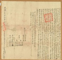 光緒十八年邱萬貴立杜賣盡根水田契藏品圖，第1張