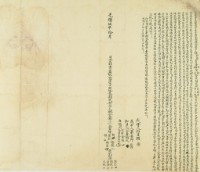 光緒五年林愈登仝立杜賣盡根水田厝宇園地契字藏品圖，第2張