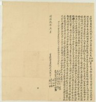 同治二年林永和立杜賣盡根找洗契藏品圖，第1張