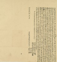 同治二年林永和立杜賣盡根找洗契藏品圖，第2張