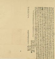 同治二年林永和立杜賣盡根找洗契藏品圖，第3張