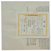 明治二十九年謝祈福等二人立杜賣盡根田園契字藏品圖，第4張