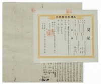 明治三十一年林合成立杜賣盡根山田園契字藏品圖，第1張