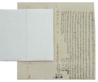 明治三十一年林合成立杜賣盡根山田園契字藏品圖，第3張