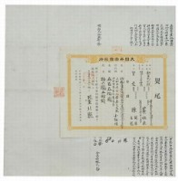 明治三十二年陳開勝等二人立杜賣盡根田園契字藏品圖，第2張