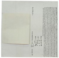 明治三十二年陳開勝等二人立杜賣盡根田園契字藏品圖，第3張