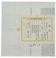 明治三十二年陳開勝等二人立杜賣盡根田園契字藏品圖，第4張