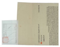 明治三十八年洪旺立杜賣盡根園契字藏品圖，第2張