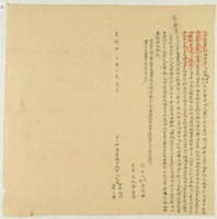 光緒十三年游接旺等二人立杜賣盡根田契字藏品圖，第1張