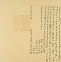 道光十八年魏貫長立杜賣屋根契藏品圖，第2張