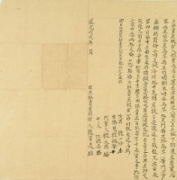 道光十八年魏貫長立杜賣屋根契藏品圖，第3張