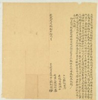 道光十八年張阿捷立杜賣屋根契藏品圖，第1張