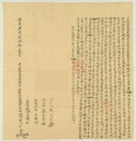 道光三十年林門詹氏立杜賣盡斷根茅店屋宇地墓契藏品圖，第1張