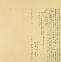 同治十三年林進興立杜賣盡根地基字藏品圖，第2張