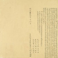 同治十三年林進興立杜賣盡根地基字藏品圖，第3張