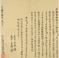 光緒十九年十二月罩繭食水坑文炳胎生借銀字藏品圖，第2張