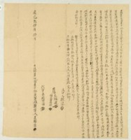 道光二十年吳賴秀立杜賣田園屋宇地基盡根契藏品圖，第1張