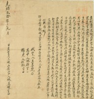 光緒二十年林益枝立杜賣盡根山契字藏品圖，第3張