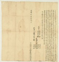 咸豐八年鍾科秀立杜賣厝地盡根契藏品圖，第1張