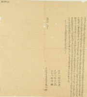 道光八年戴合立杜賣盡根厝契字藏品圖，第2張