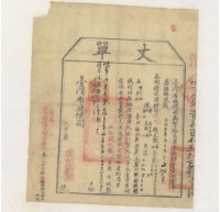 光緒十四年臺灣布政使司掣給田主周川丈單藏品圖，第2張