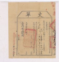 光緒十四年臺灣布政使司掣給田主姜榮維丈單藏品圖，第2張