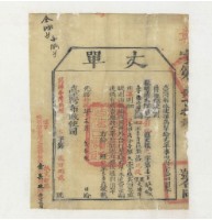 光緒十四年臺灣布政使司掣給田主李清江丈單藏品圖，第2張