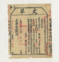 光緒十四年臺灣布政使司掣給田主李傅丈單藏品圖，第1張