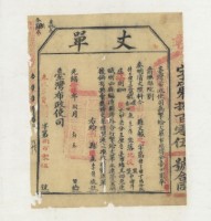 光緒十四年臺灣布政使司掣給田主李傅丈單藏品圖，第2張