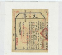 光緒十五年臺灣布政使司掣給田主林祈丈單藏品圖，第2張