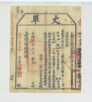 光緒十五年臺灣布政使司掣給田主洪成家丈單藏品圖，第2張