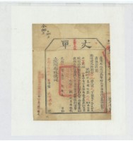 光緒十四年臺灣布政使司掣給田主李雎丈單藏品圖，第1張