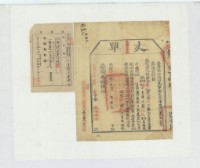 光緒十四年臺灣布政使司掣給田主李雎丈單藏品圖，第1張