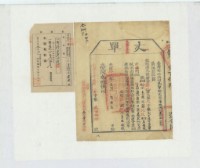 光緒十四年臺灣布政使司掣給田主李雎丈單藏品圖，第2張