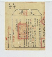 光緒十四年臺灣布政使司掣給田主李有福丈單藏品圖，第2張