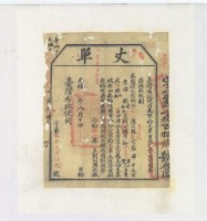 光緒十四年臺灣布政使司掣給田主劉阿興丈單藏品圖，第1張